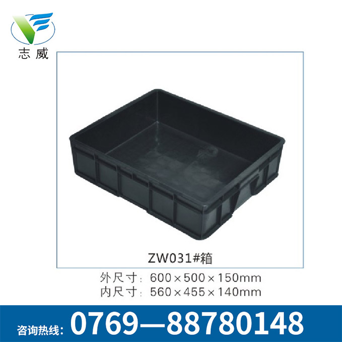 黑色耐用防靜電塑料周轉(zhuǎn)箱